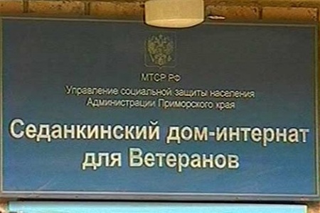 Прокуратура взялась за интернат, принуждавший ветеранов к труду