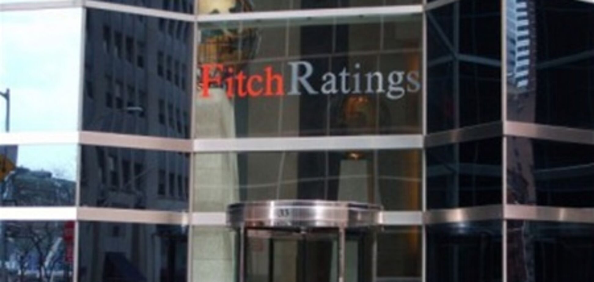 Fitch улучшило прогноз 8 украинских банков. Список