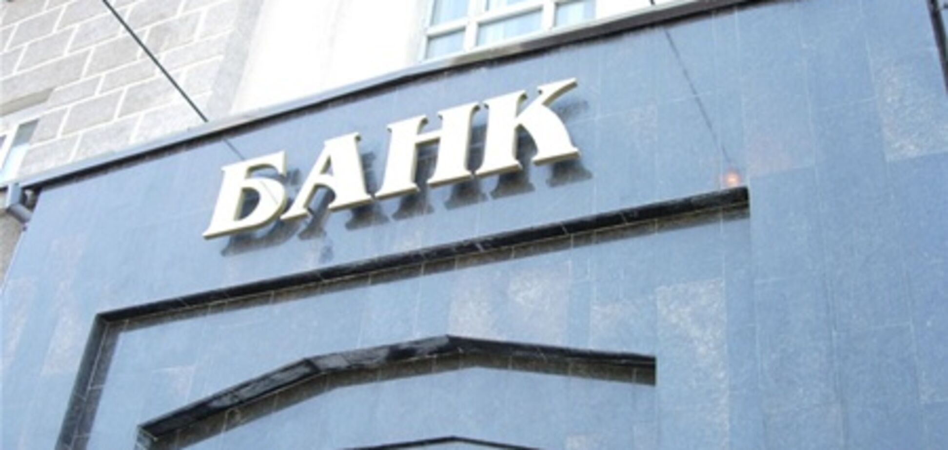 Банковская система Украины начинает выходить из спячки