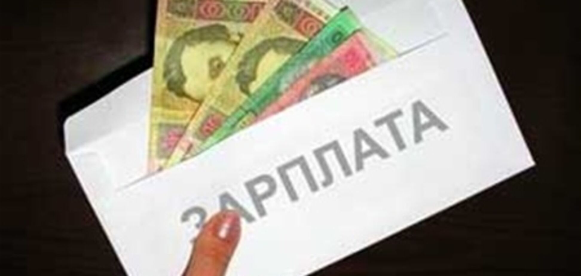 Заборгованість із зарплат в Україні зменшилася