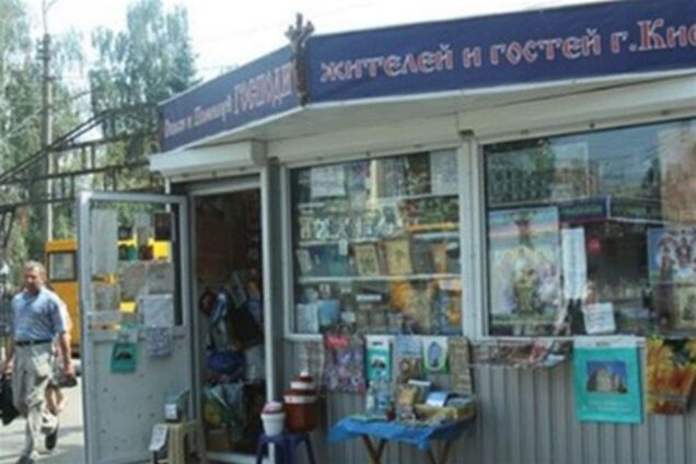 Киевлянам начали продавать 'святые' продукты