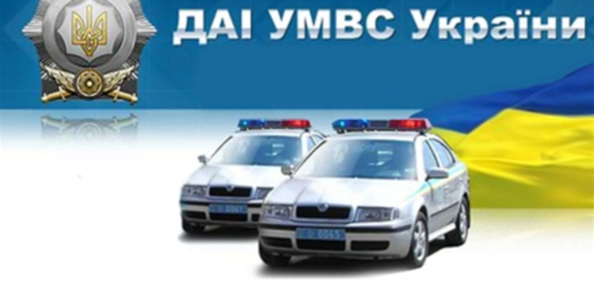 Информация ГАИ Украины на 27.07.2011