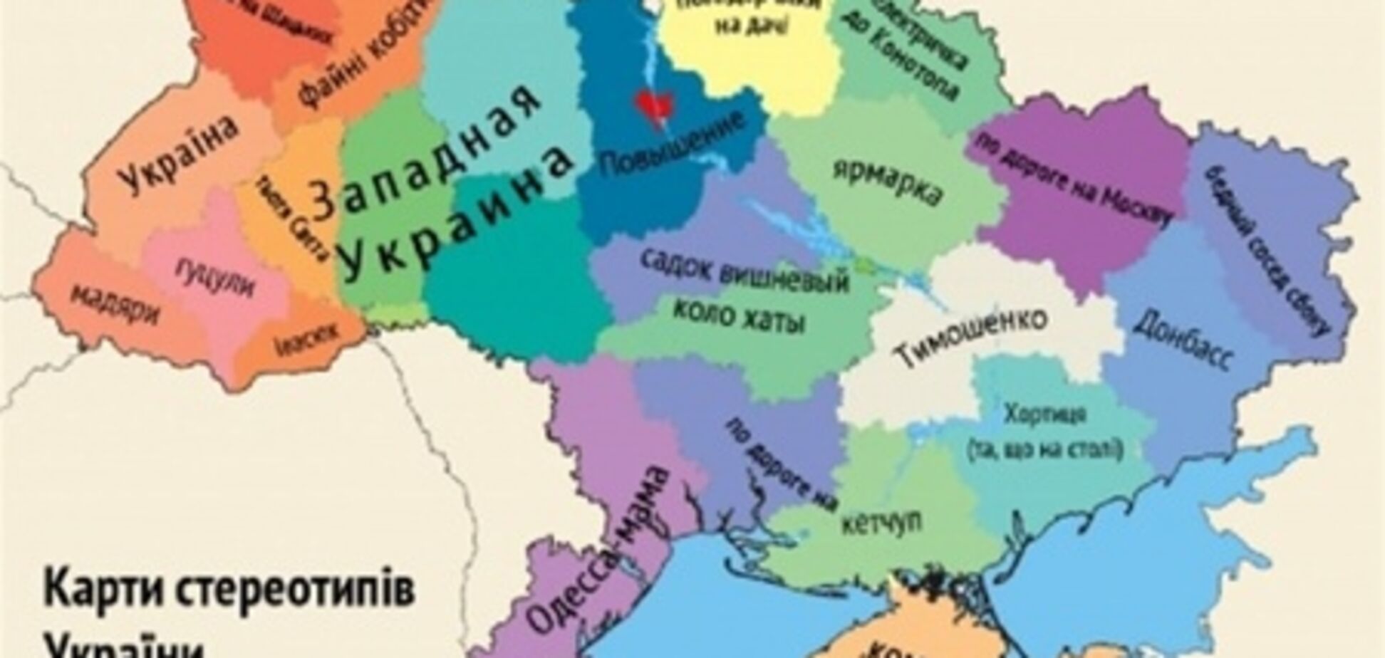 Создана карта стереотипов украинцев с землями кавунов, Януковича и Тимошенко. Фото