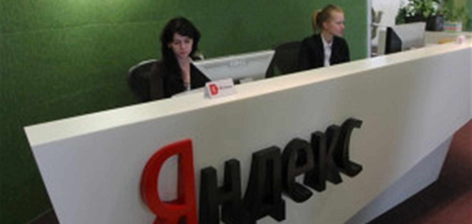 Акции 'Яндекса' снизились на 6% после раскрытия финансовых результатов