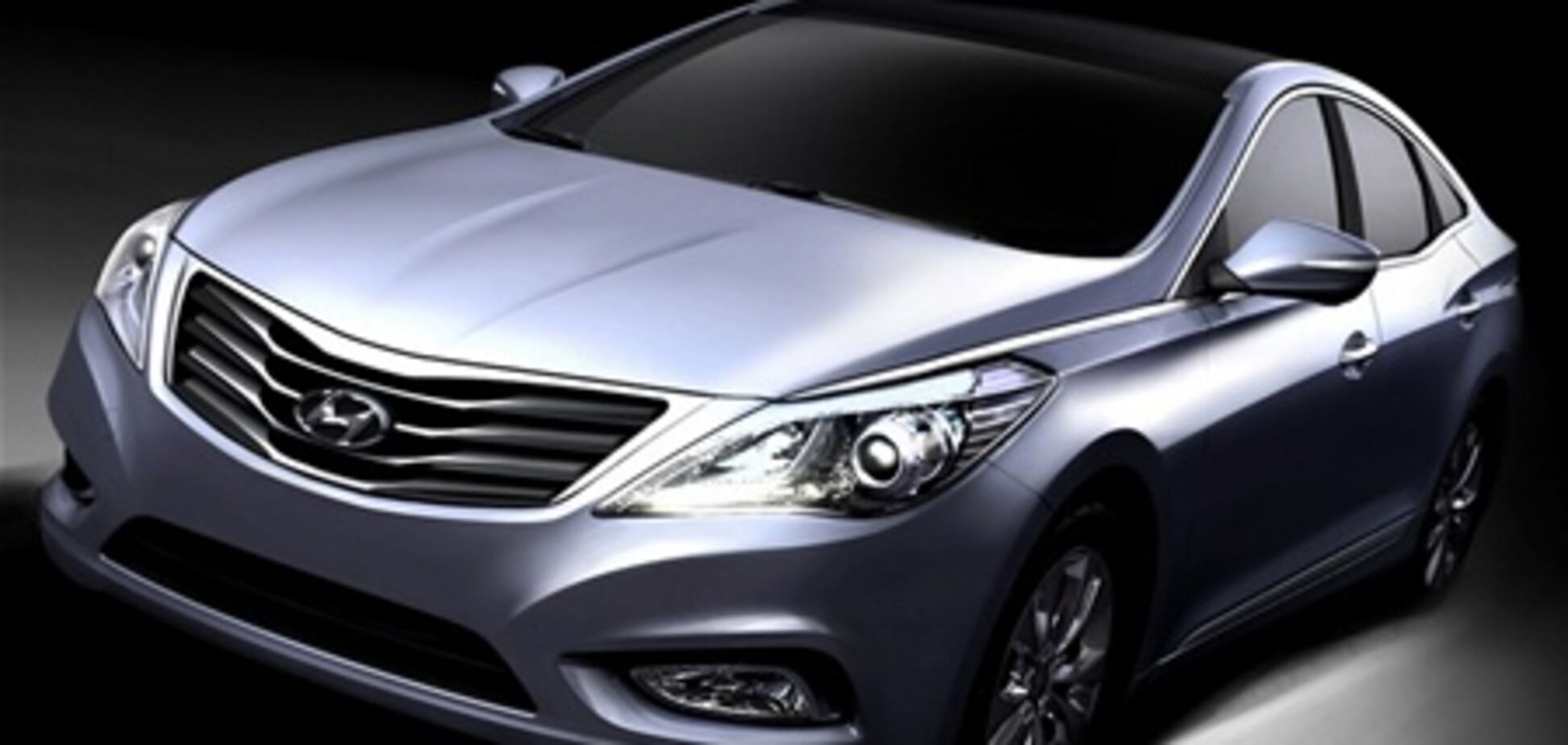 Hyundai подтвердила намерение представить Azera 2012