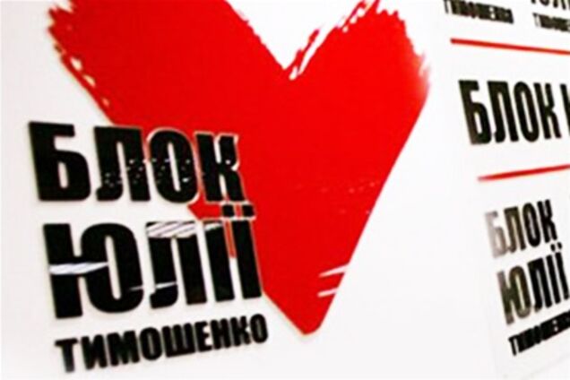 БЮТ подобрал для Януковича статьи из Уголовного кодекса