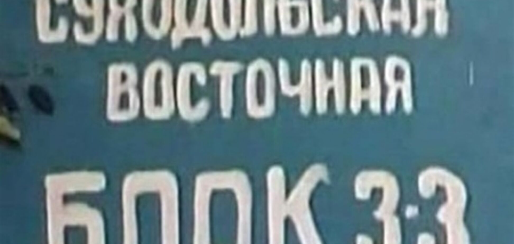 Кількість загиблих на шахті 'Суходольська-Східна' збільшилась