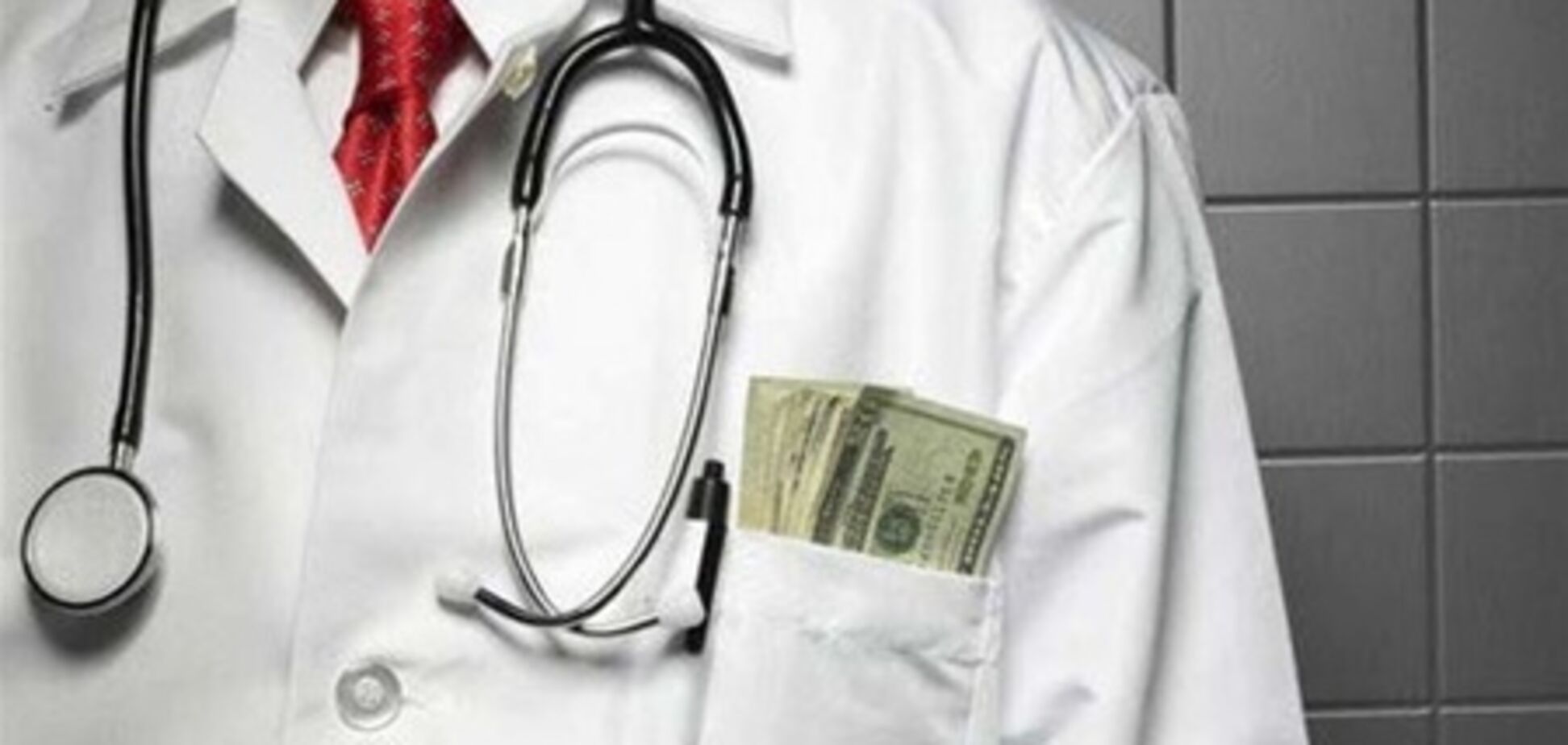 Киевским врачам запретили брать 'пожертвования от граждан'