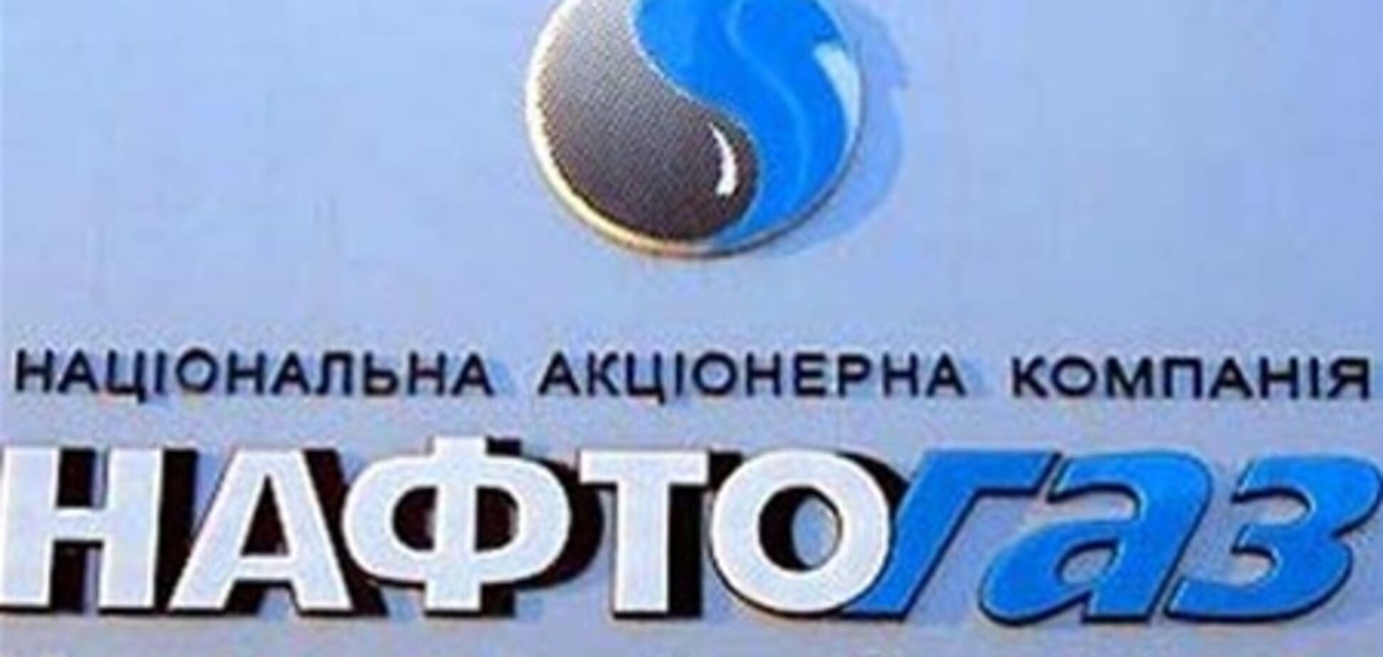 У ГПУ йде перевірка компаній-боржників 'Нафтогазу'