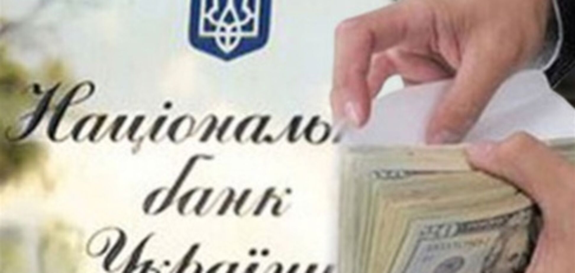 Нацбанк Украины предчувствует тяжелую осень