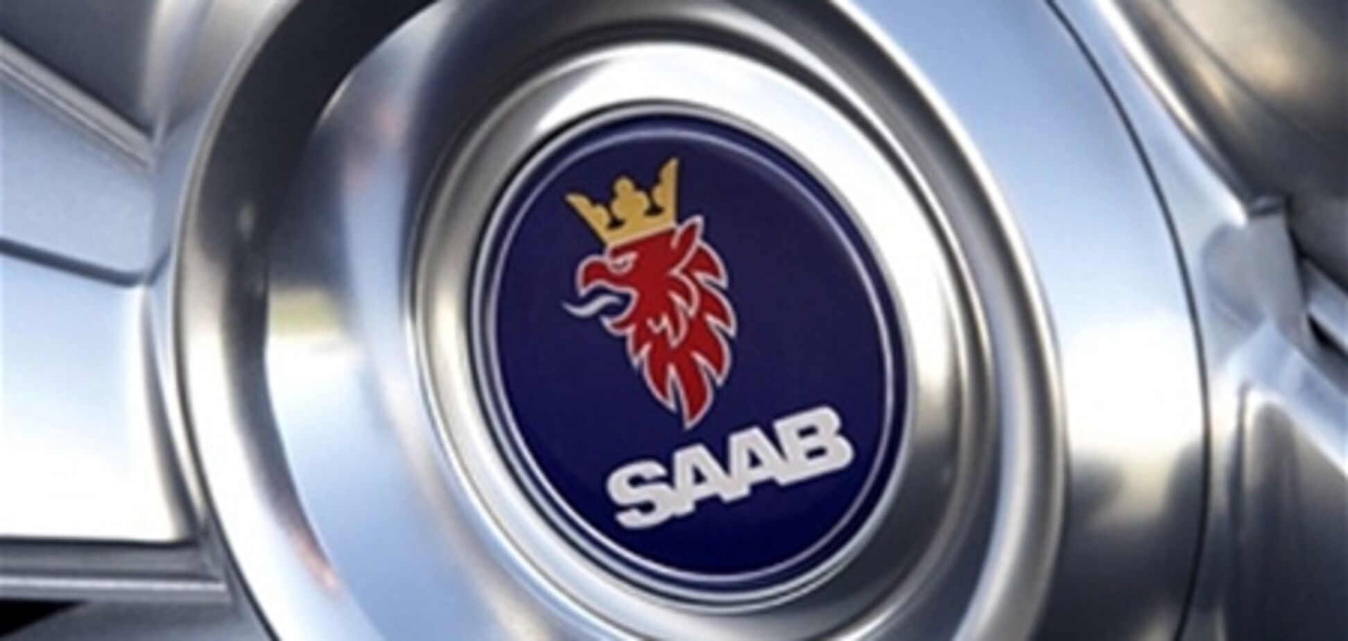 Saab вместе с китайцами разработает три новые модели