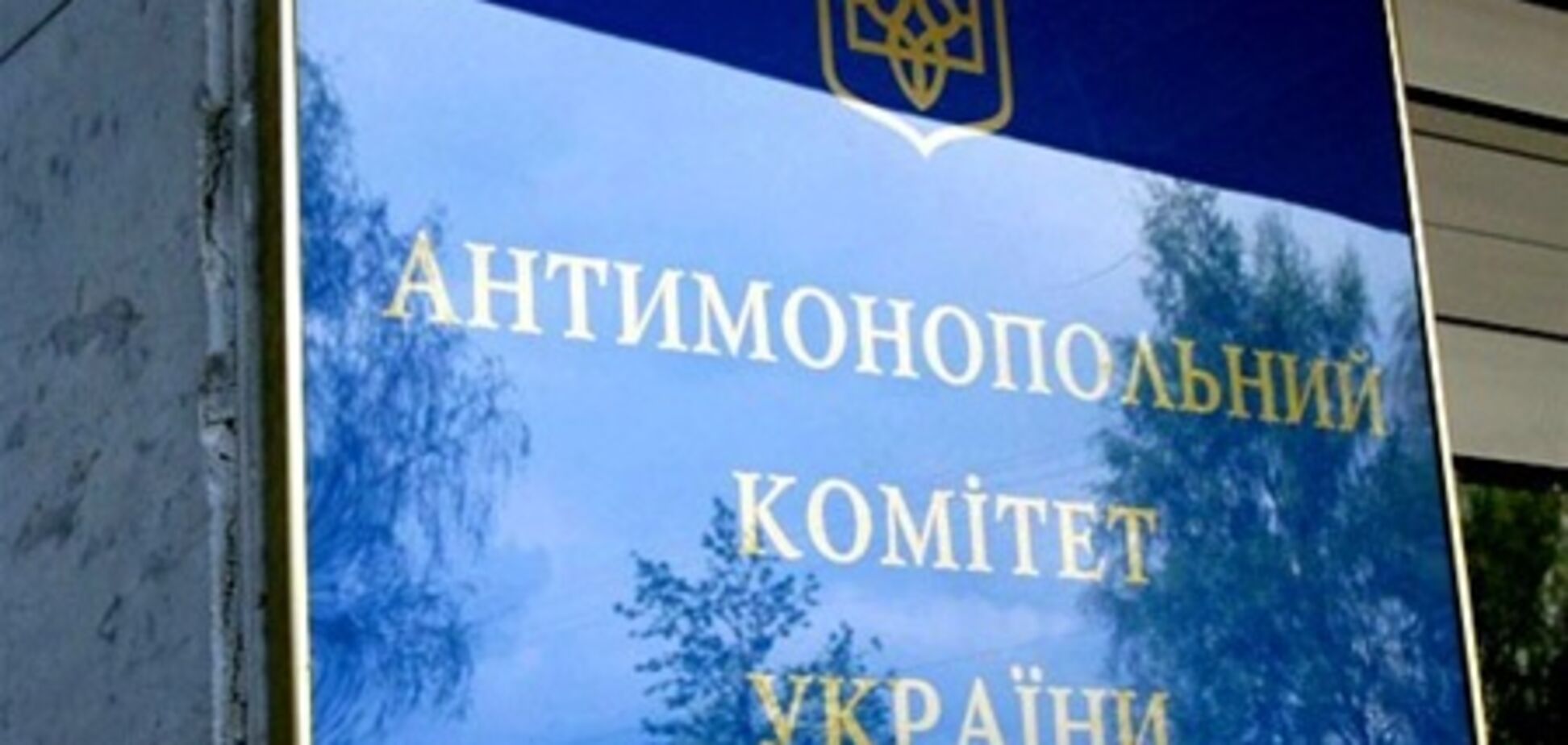 Штрафи за порушення антимонопольного законодавства зростуть в чотири рази