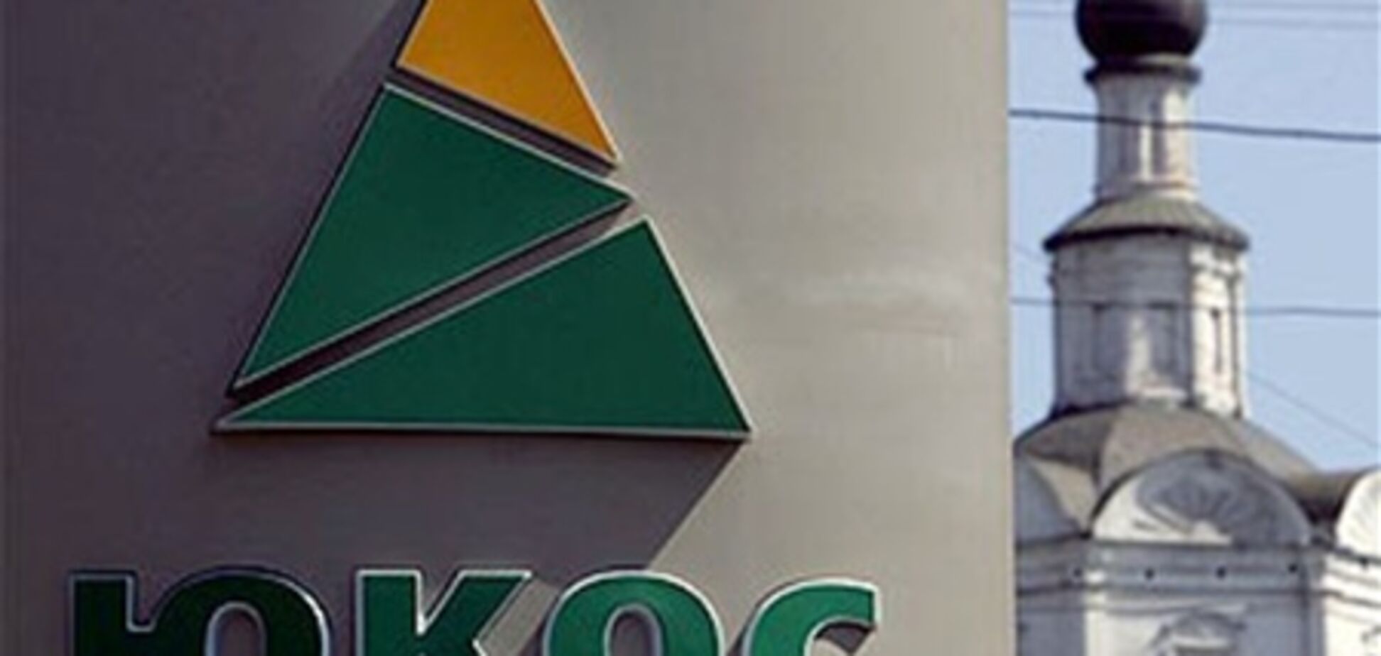 Беглому испанцу из 'ЮКОСа' дадут 13 лет