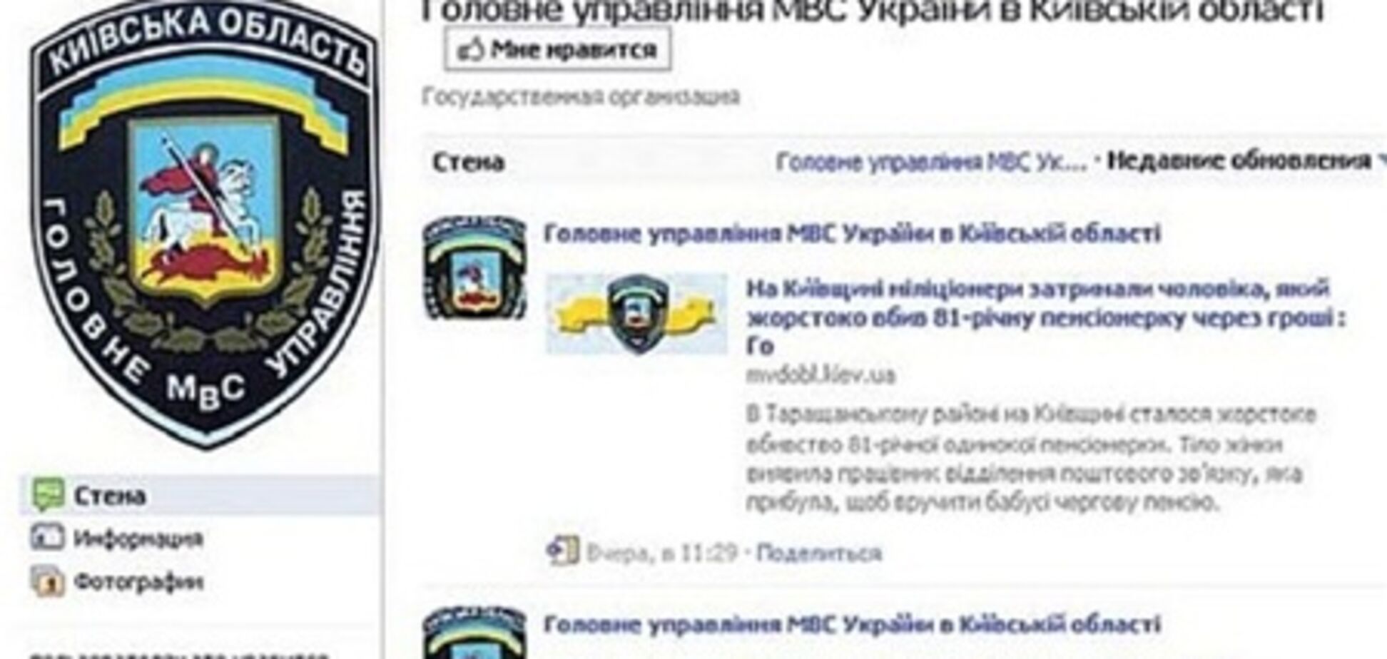 Украинские милиционеры обзавелись приемной в Facebook