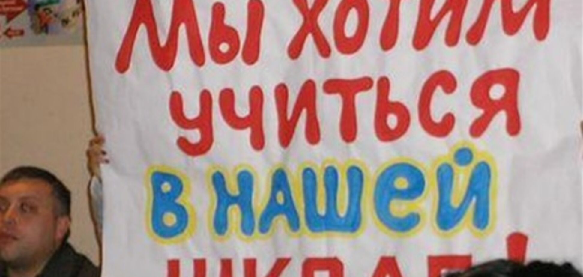 Донеччина. Батьки учнів 4 шкіл погрожують губернатору акцією протесту