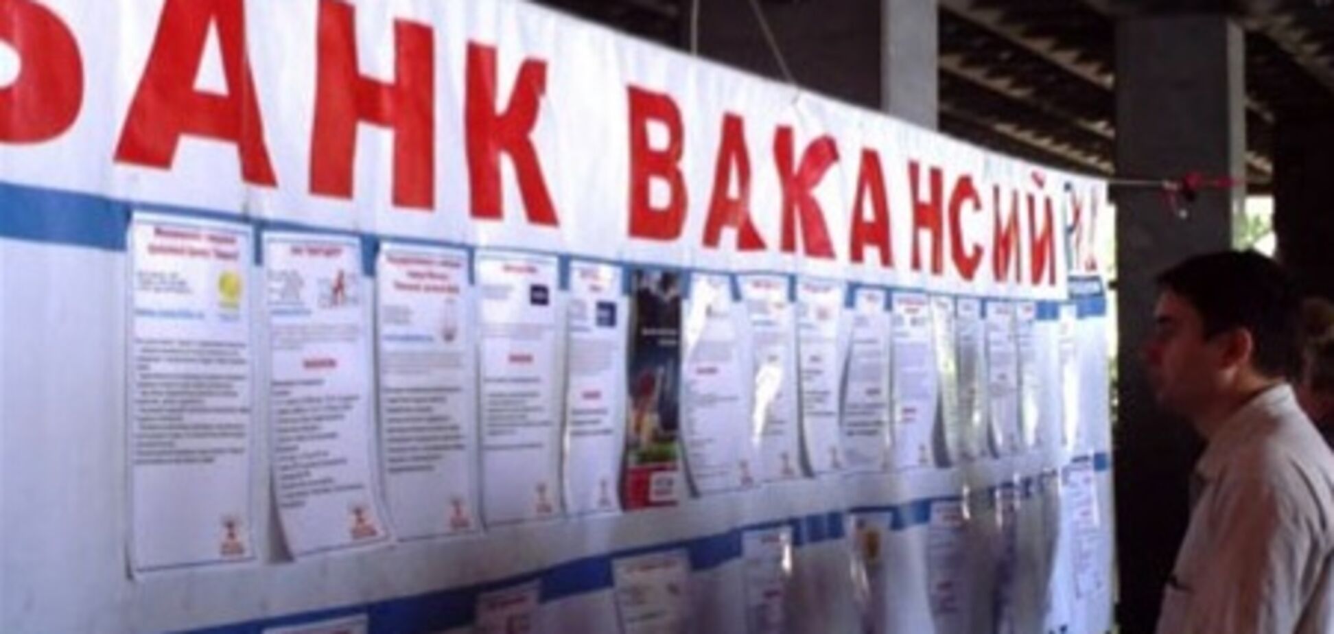 Вакансій в Україні стало більше, а претендентів менше