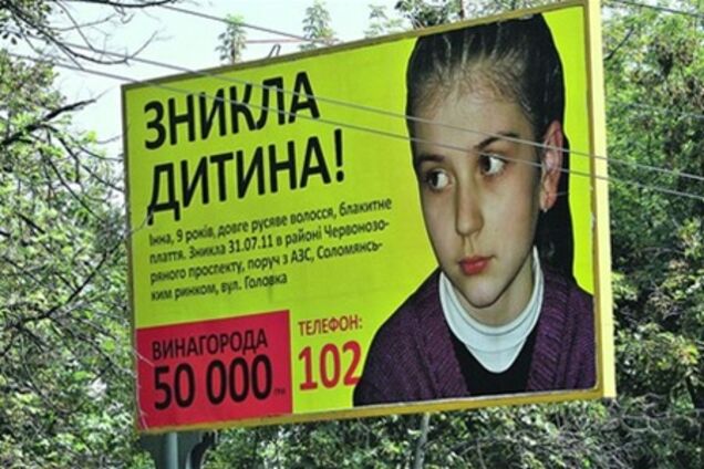 Экстрасенсы займутся поиском 9-летний Инны