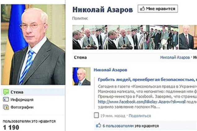 Азаров ждет Януковича в Фейсбуке, а Ляшко хвастается плавками 