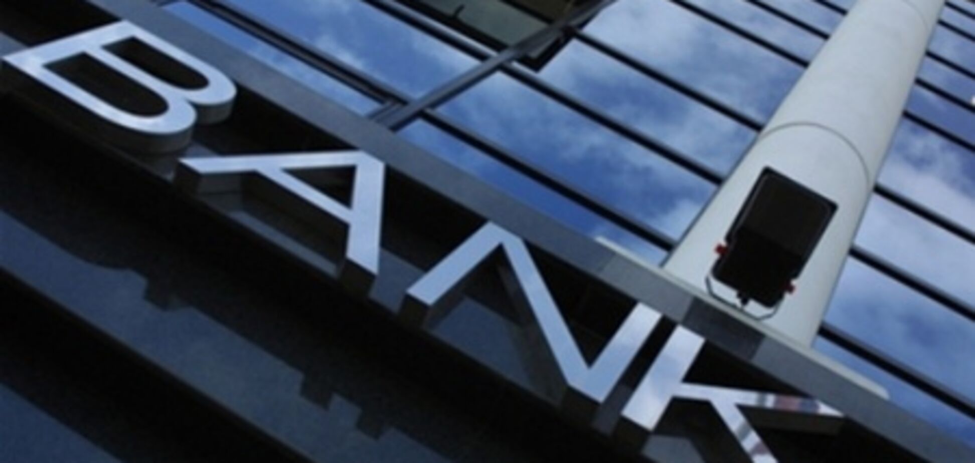 80% українських банків закінчили перше півріччя з прибутком