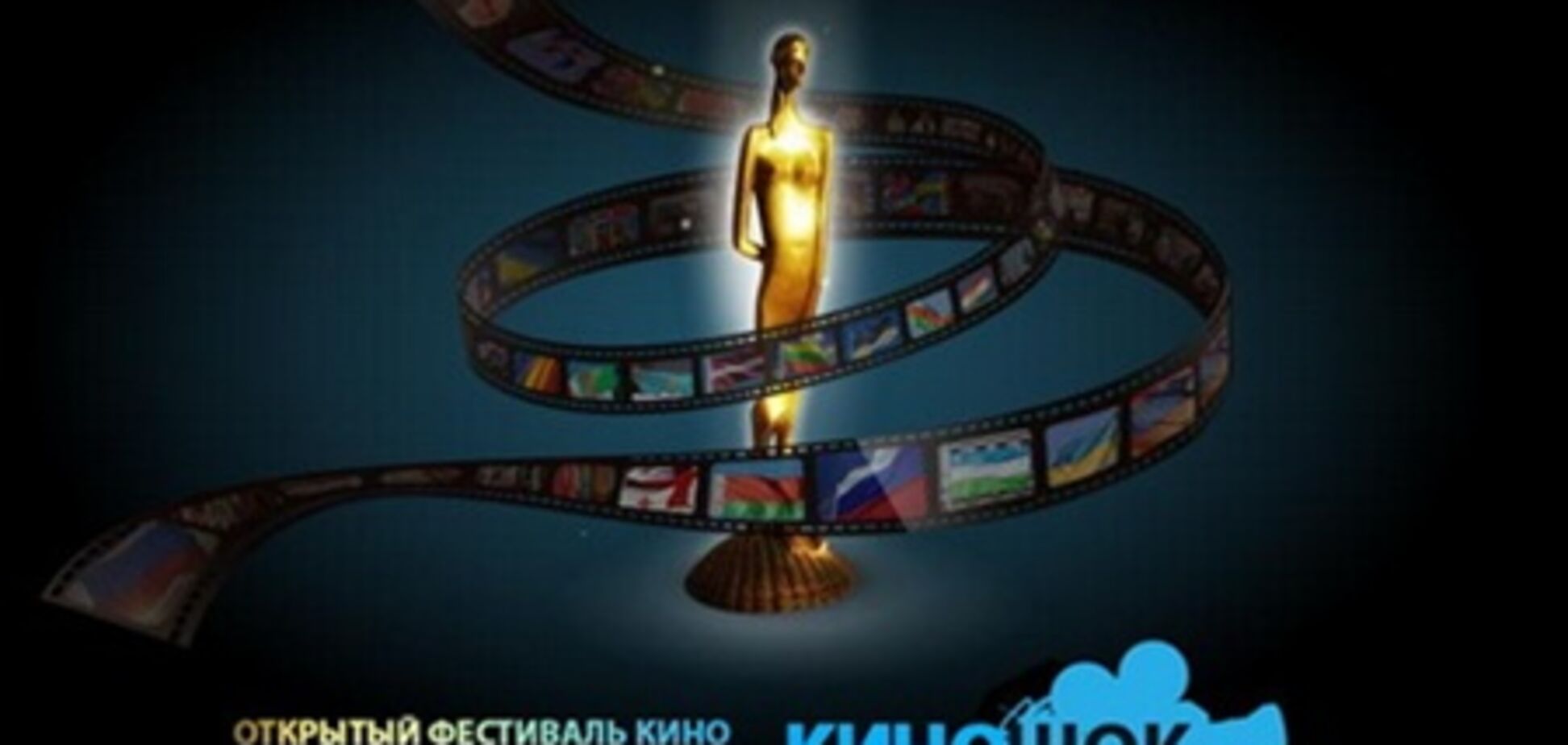«Киношок-2011» назвал фильмы, которыми будет шокировать