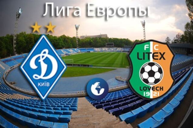 Лига Европы. 'Динамо'- 'Литекс' - 1:0. Хронология матча и видео голов