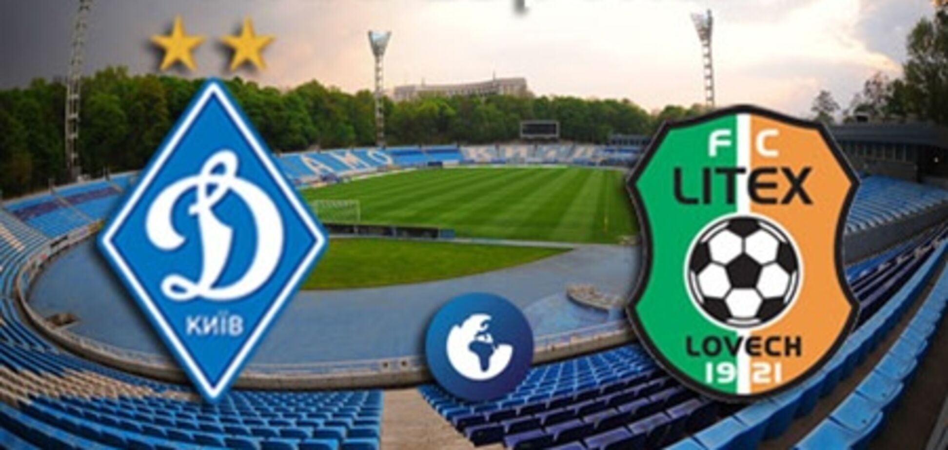 Лига Европы. 'Динамо'- 'Литекс' - 1:0. Хронология матча и видео голов