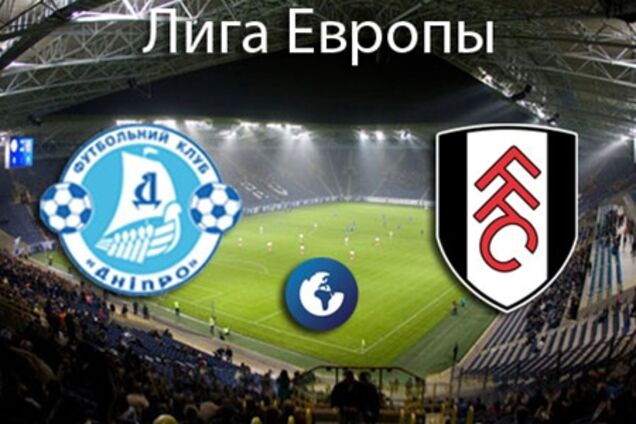 Лига Европы. 'Днепр'- 'Фулхэм' - 1:0. Хронология матча
