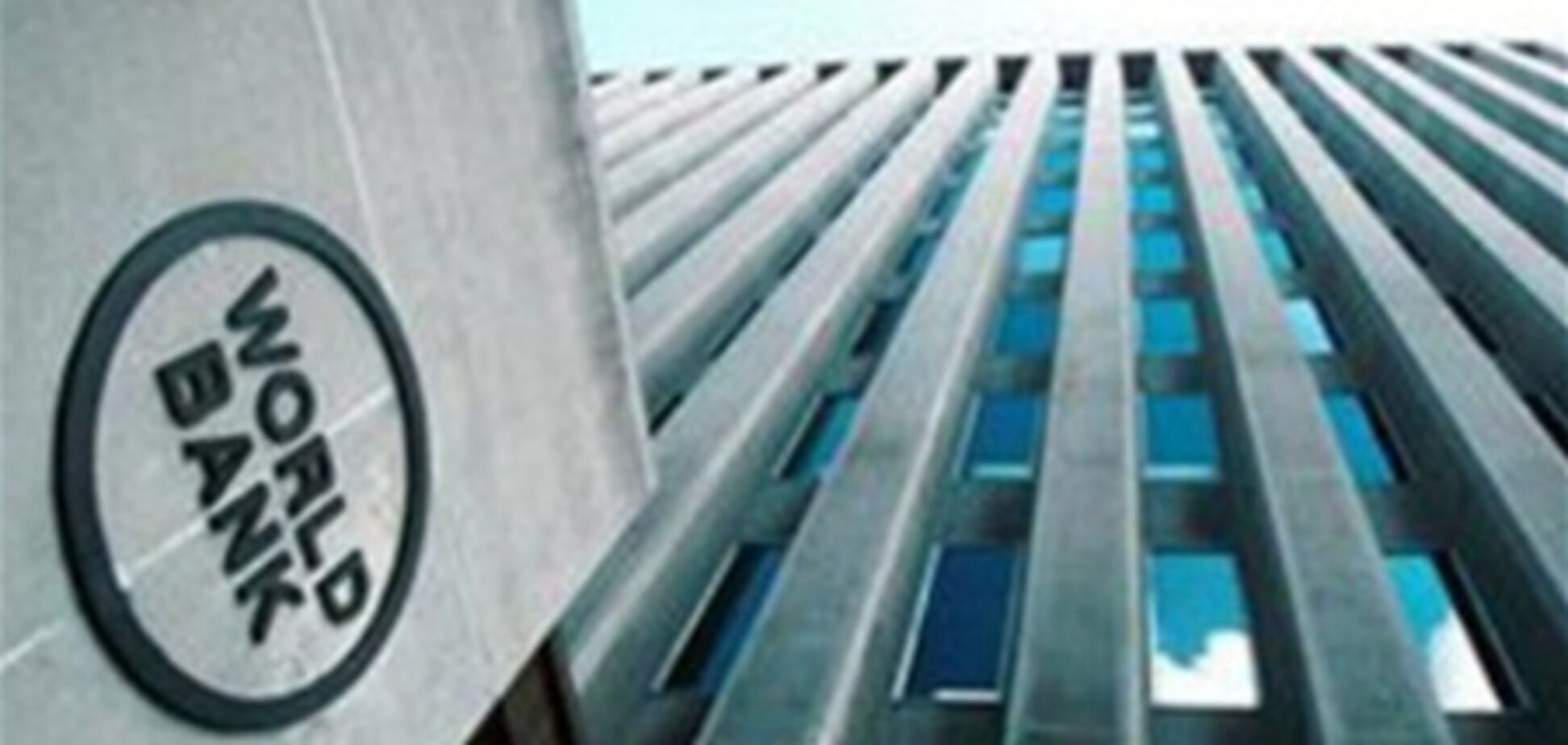 Всемирный банк выделил Украине $150 миллионов на развитие экспорта
