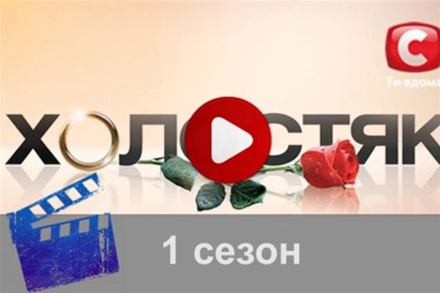 Телеканал СТБ ищет невесту для фермера, садит на диету толстушек