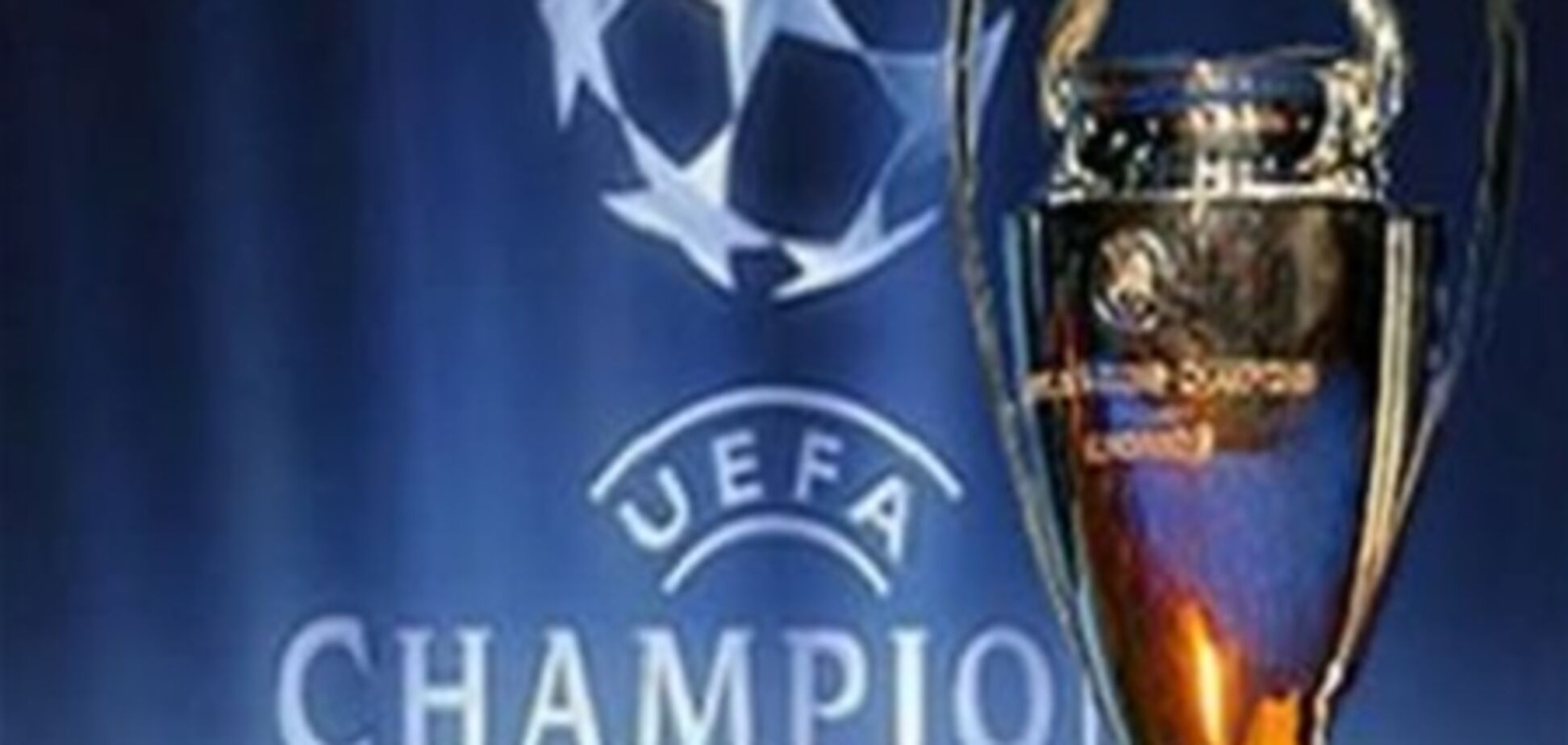 Кубок Лиги чемпионов покажут в Киеве и Донецке