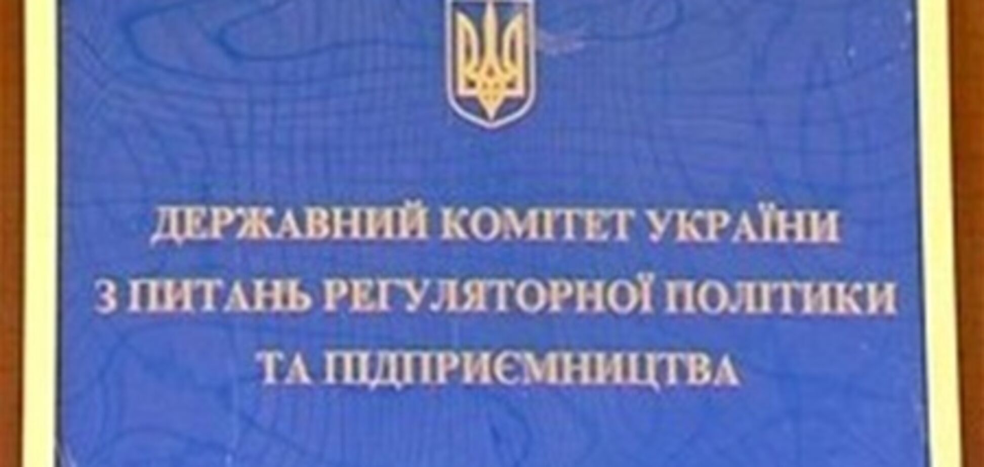 Держкомпідприємництво: висновки експертиз протипожежного стану не є дозволом