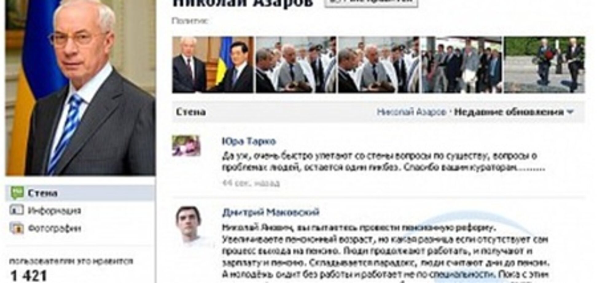 Азаров: моя сторінка у Facebook - не книга скарг і не запис на прийом