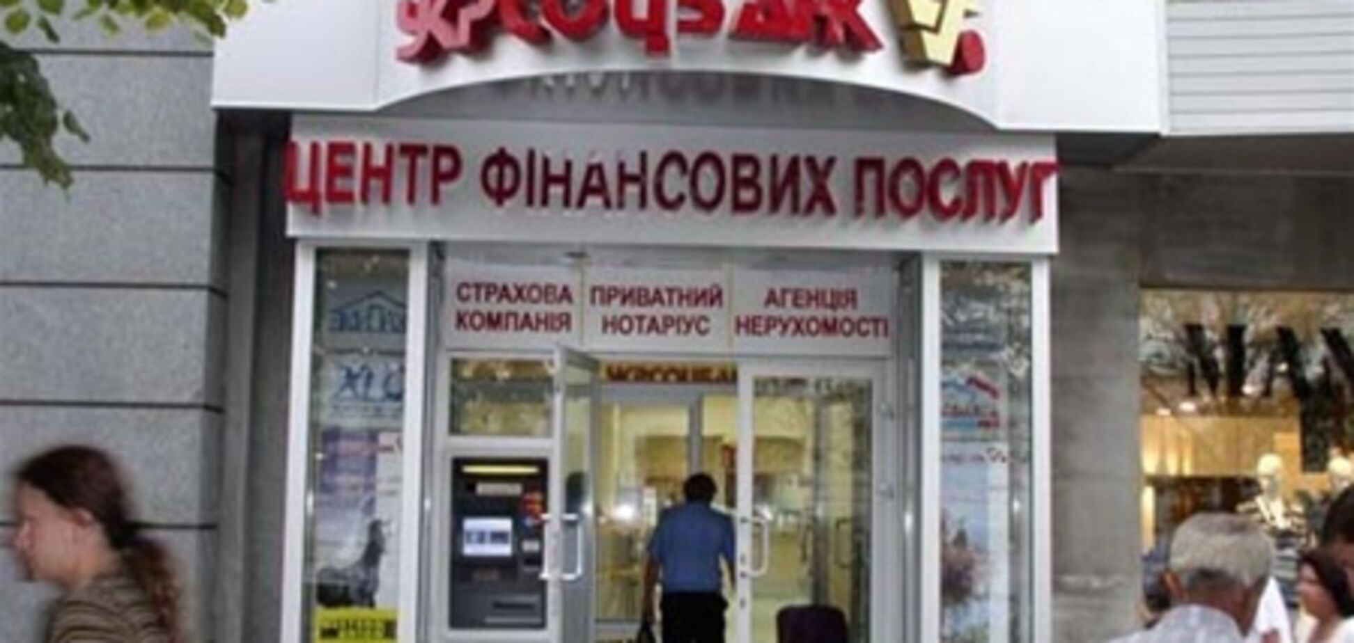 Мінфін більше не співпрацює з 'Укрсоцбанком'