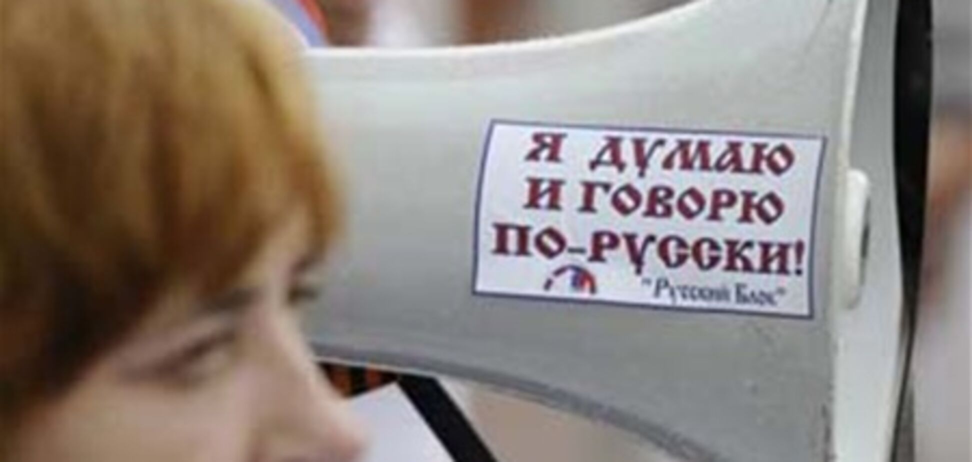 В ПР гарантируют, что закон о русском языке примут в сентябре