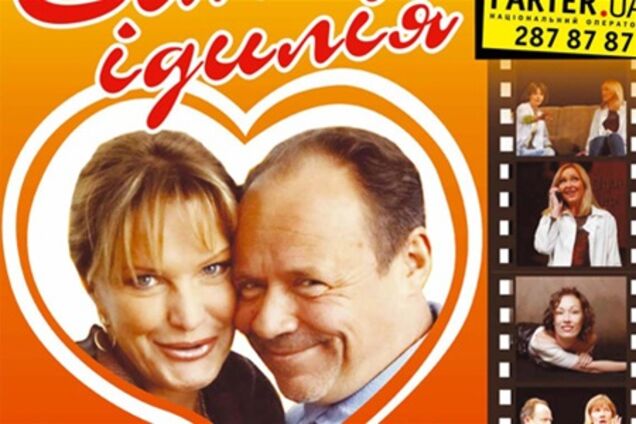 Маклаков и Проклова покажут украинцам 'Семейную идиллию'