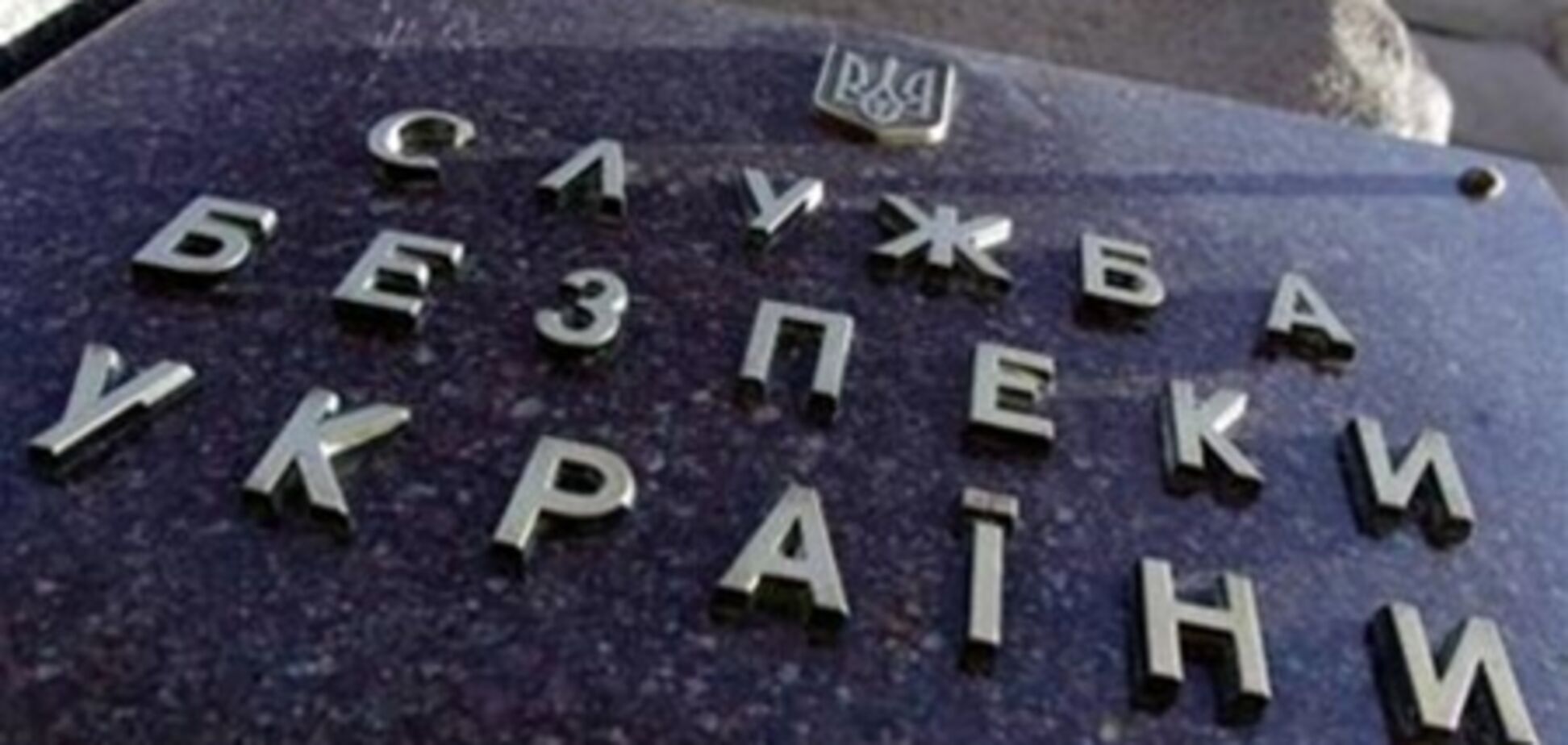 Янукович серьезно перетряс СБУ: уволены 5 начальников