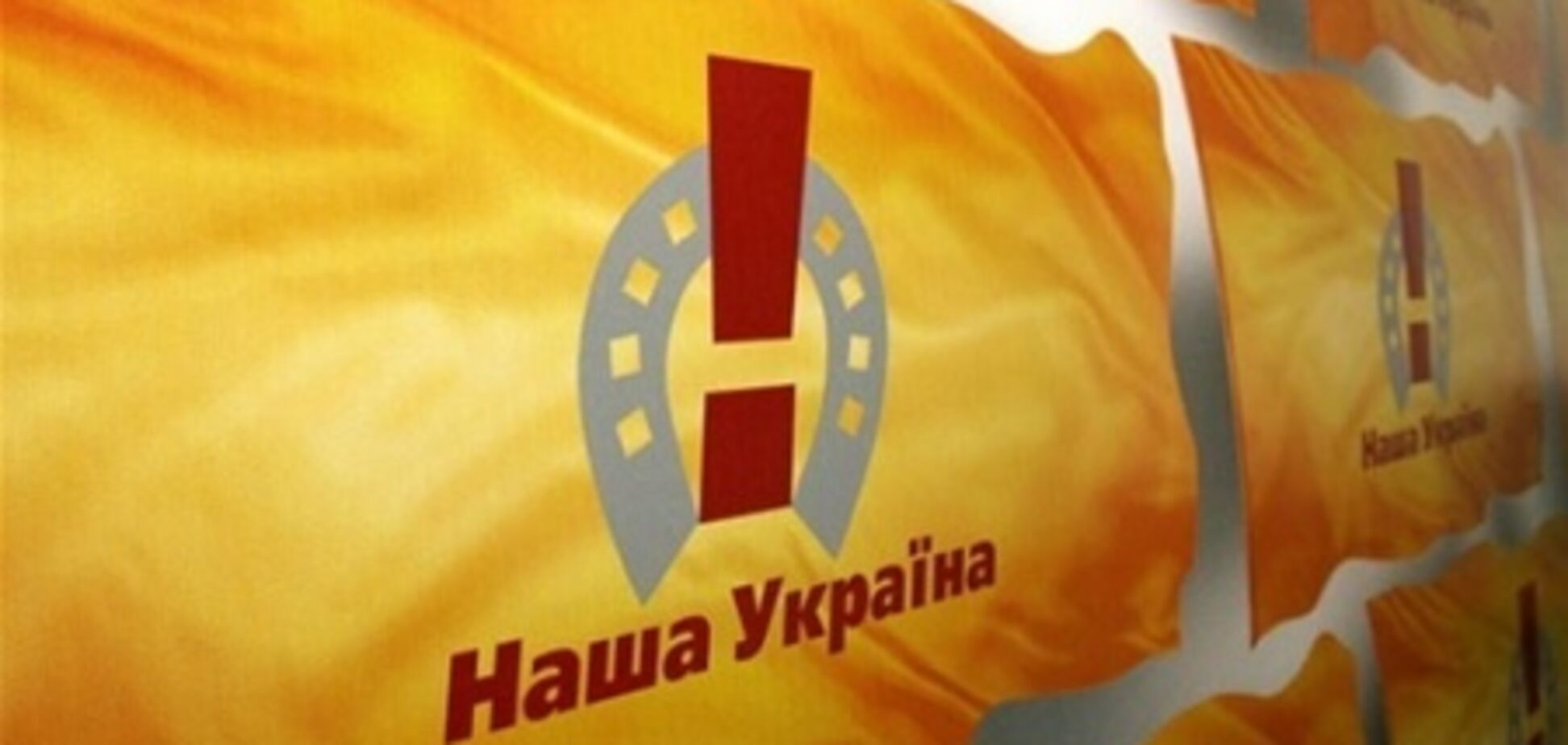 У Ющенка закликали до дострокових виборів