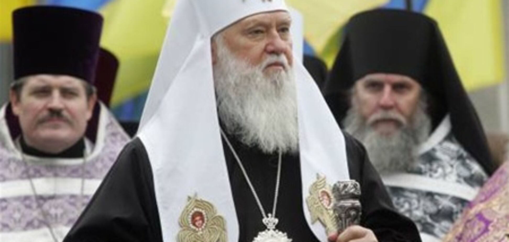 Митрополит Филарет выразил поддержку Януковичу 