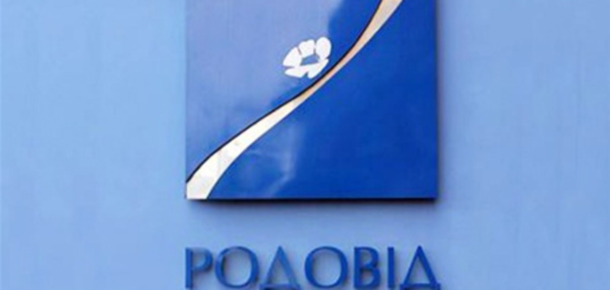 'Укргазбанк', банк 'Киев' и 'Родовид Банк' продадут крупным инвесторам