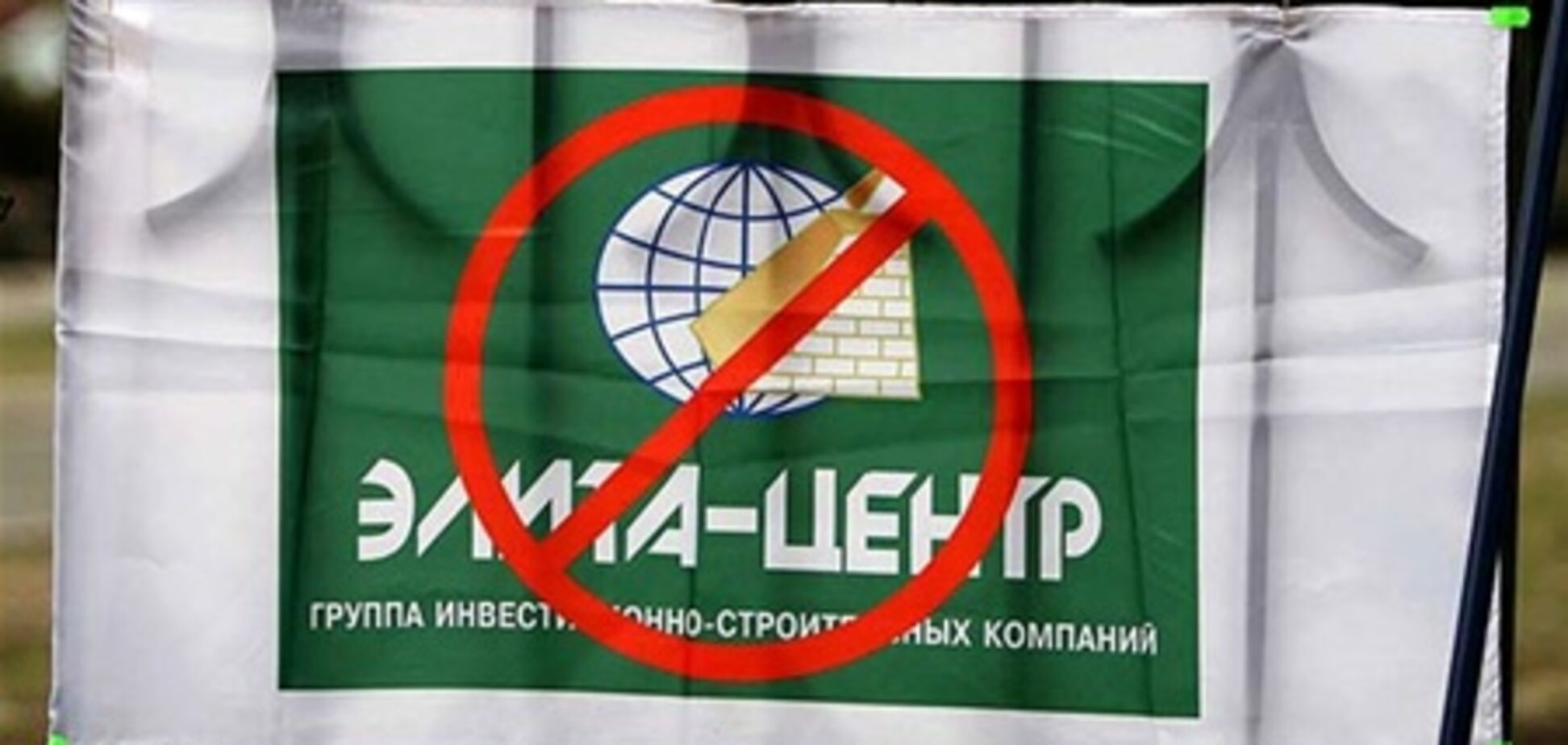 Об «Элита-центр» забудут в 2015 году