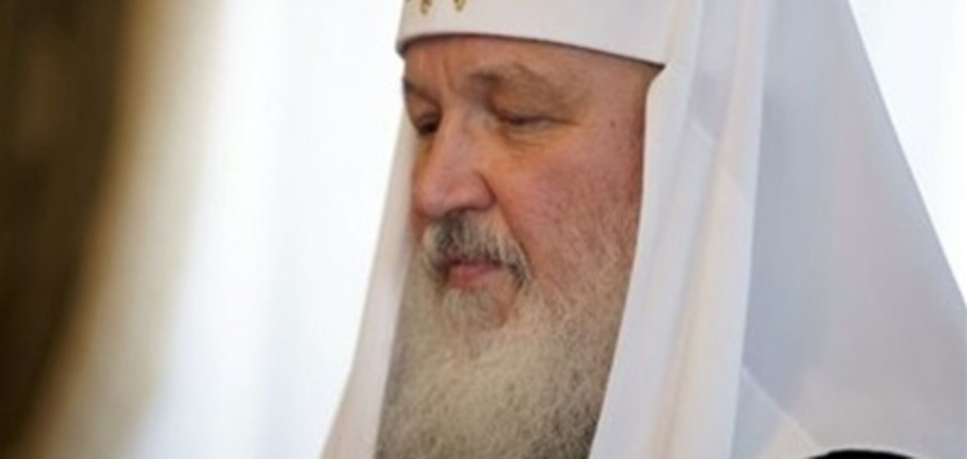 Патріарх Московський Кирил наклав подвійну анафему на політиків і філософів 