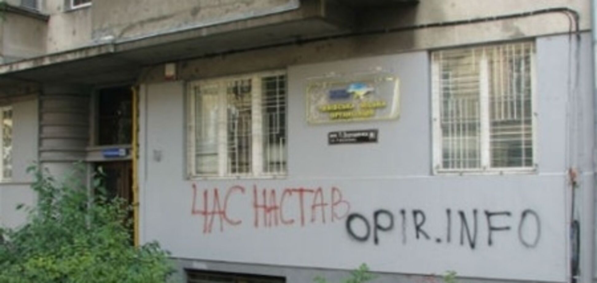 Во Львове националисты разрисовали офис Партии регионов. Фото