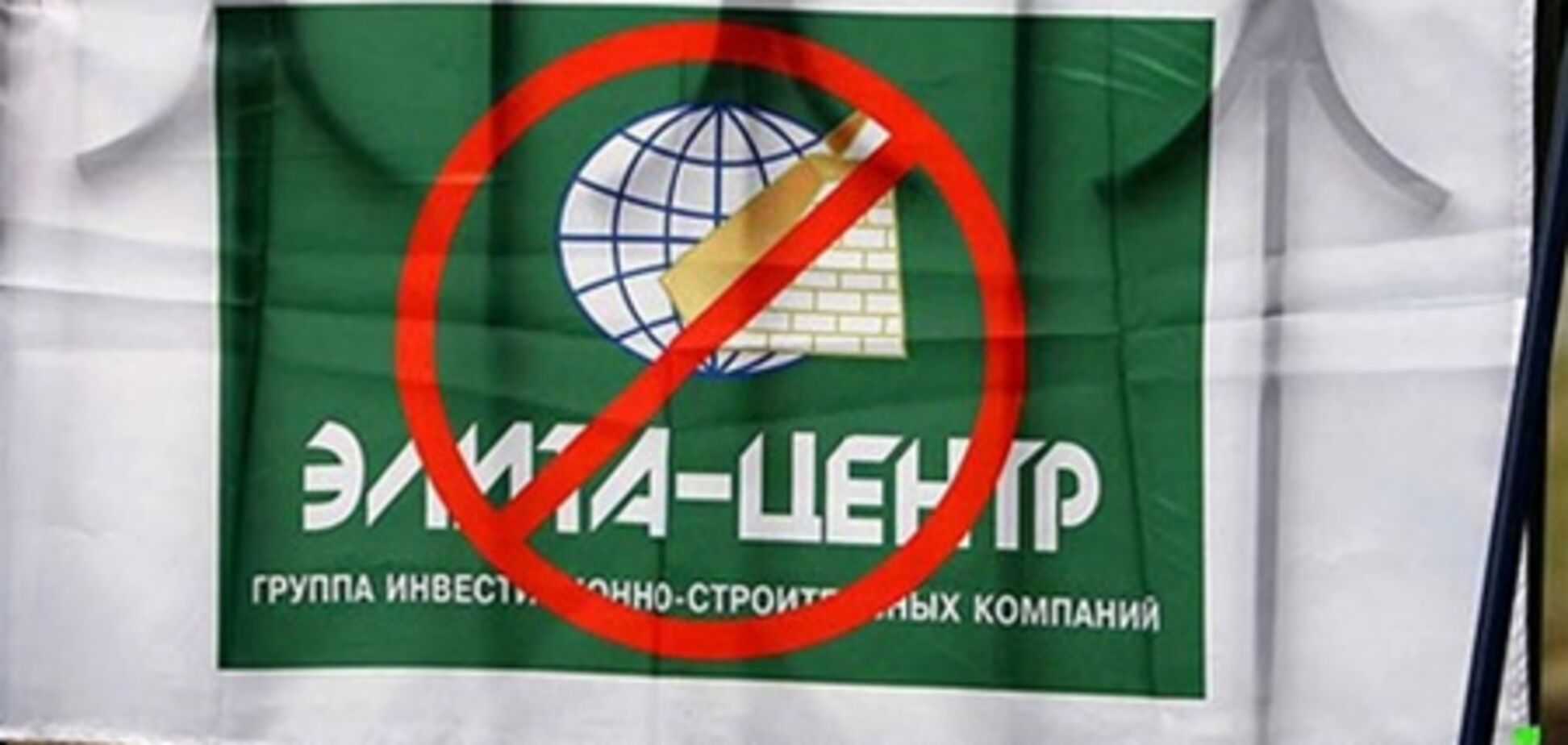 Пострадавшим 'элитовцам' возместят 90 из 383 млн гривен