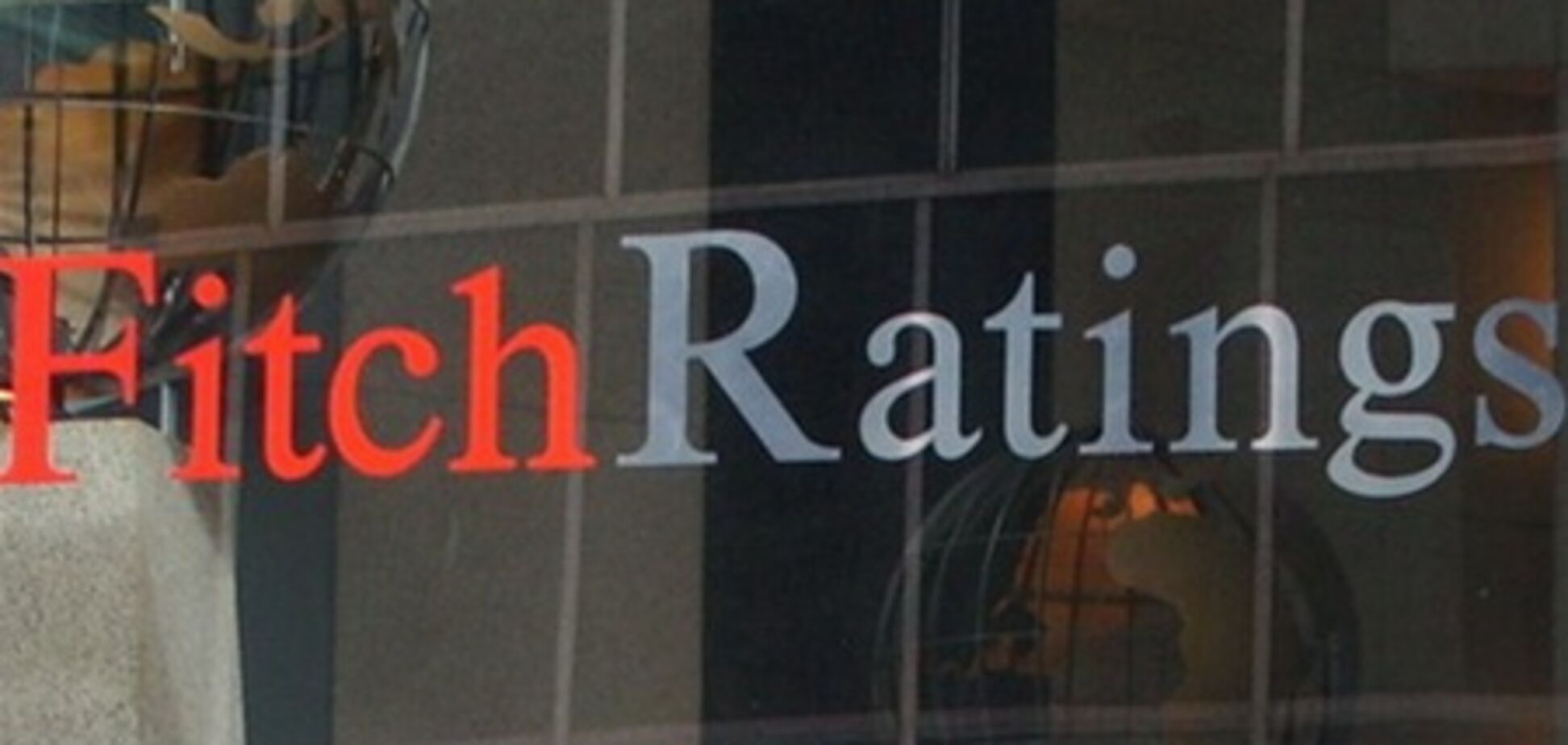 Fitch подтвердило и отозвало национальный рейтинг Украины