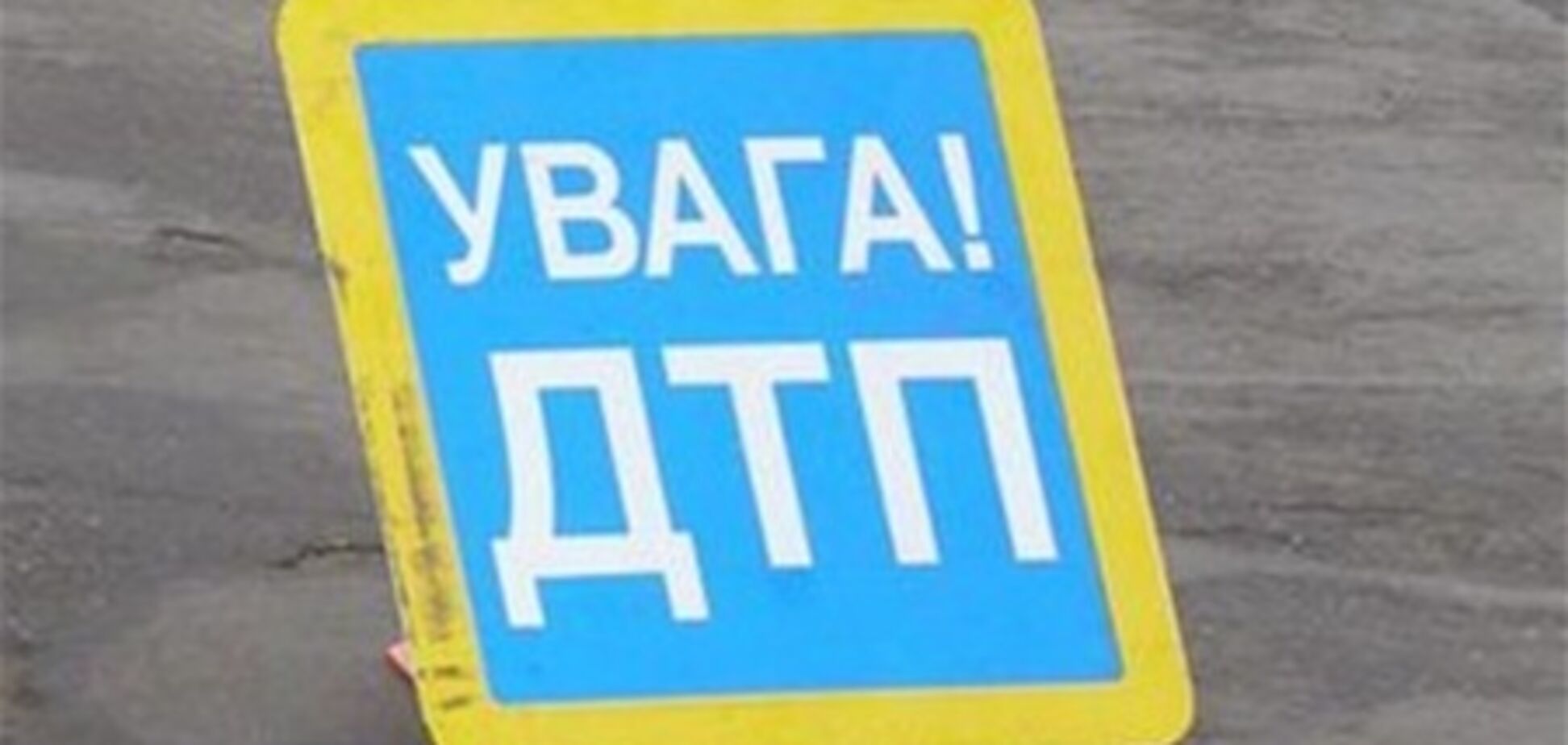 В Шевченковском районе автомобиль налетел на пешехода и сбежал