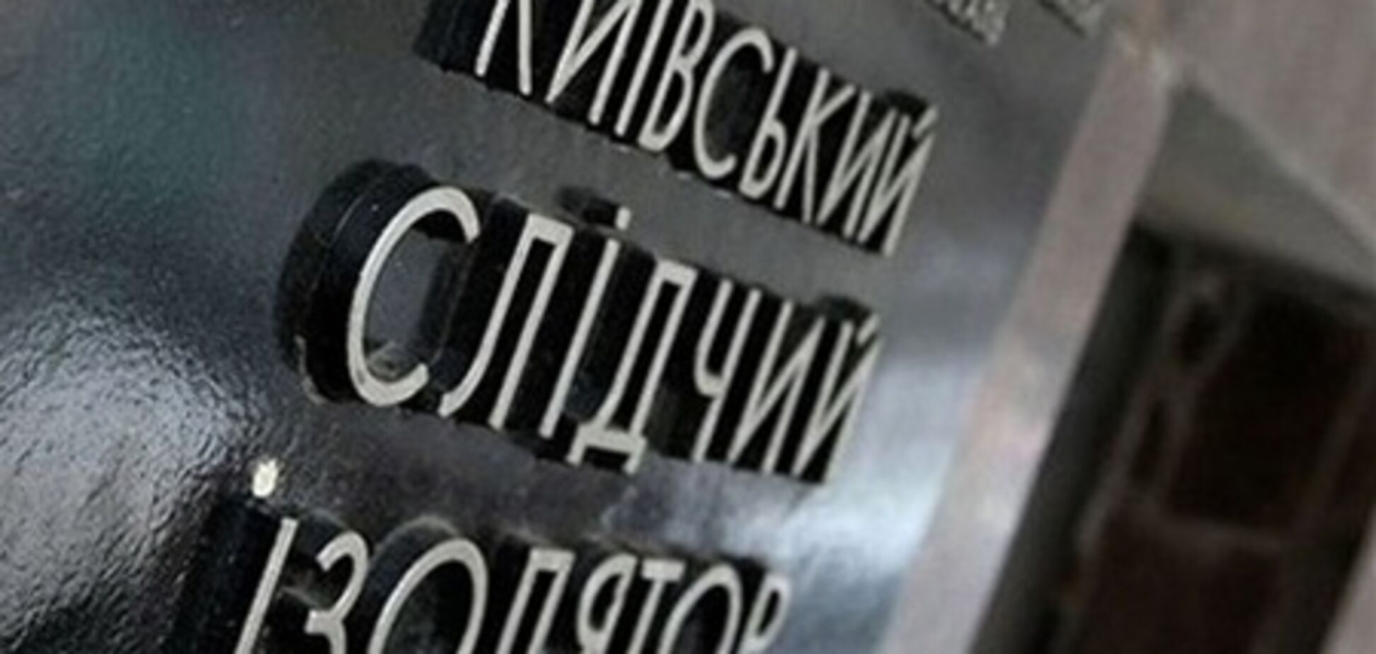 Заключенная умерла в Лукьяновском СИЗО, не дождавшись врачей