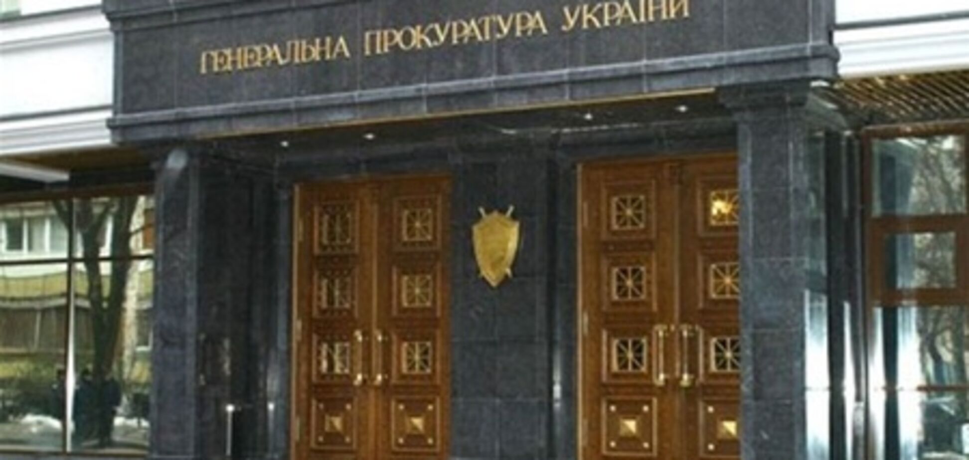 Генпрокуратура висловила претензію Табачнику