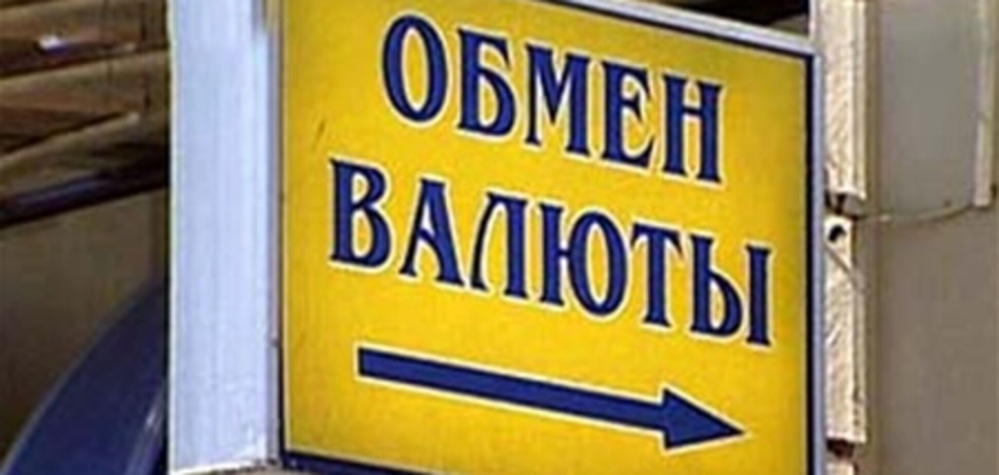 НБУ снова разрешит менять валюту без паспортов?