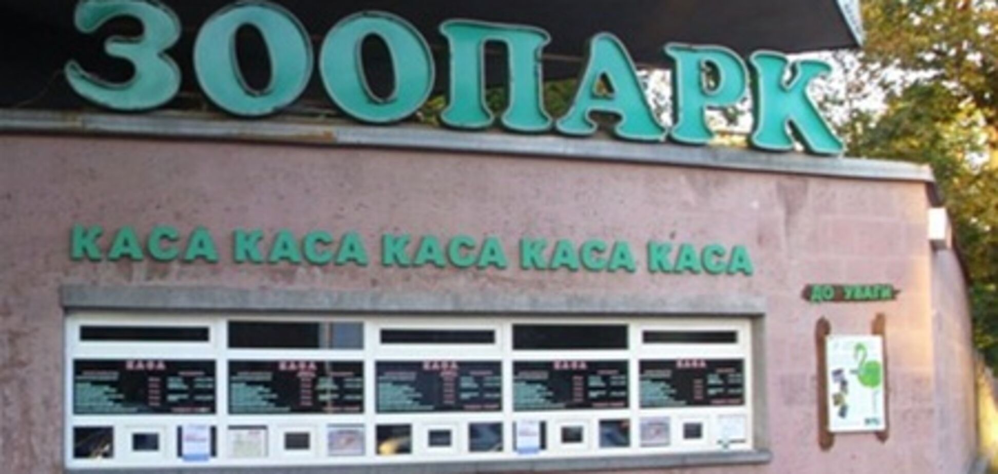 В зоопарке признали, что звери будут умирать и дальше