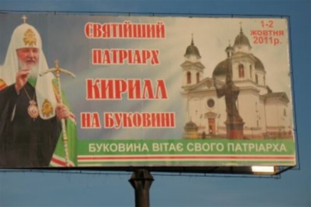 УНП выступает против билбордов с Патриархом Кириллом